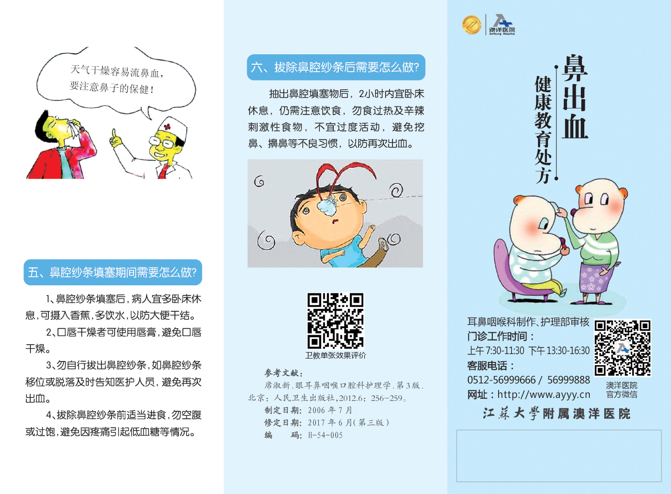 鼻出血处方折页打样文件正面